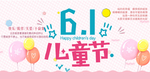 61儿童节
