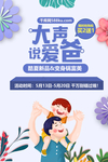 父亲节