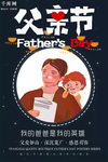 父亲节海报