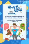 父亲节海报