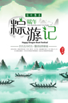 端午节