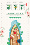 端午节