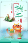 端午节