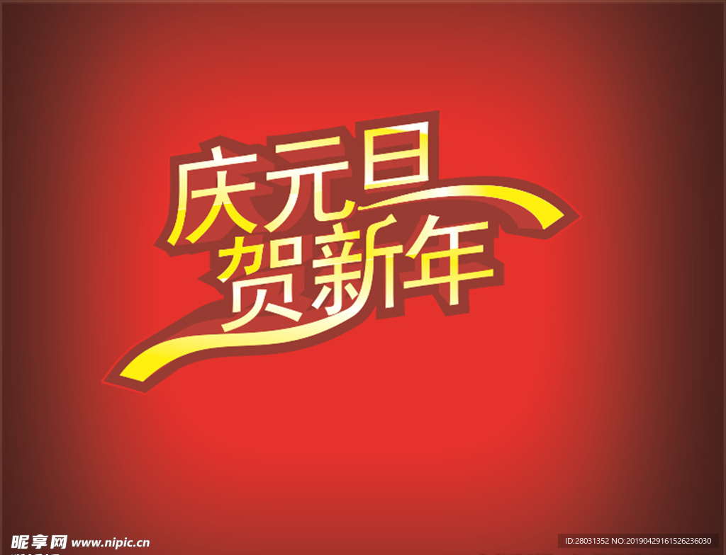 元旦