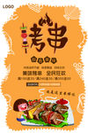 烤串