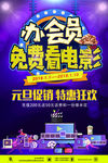 会员