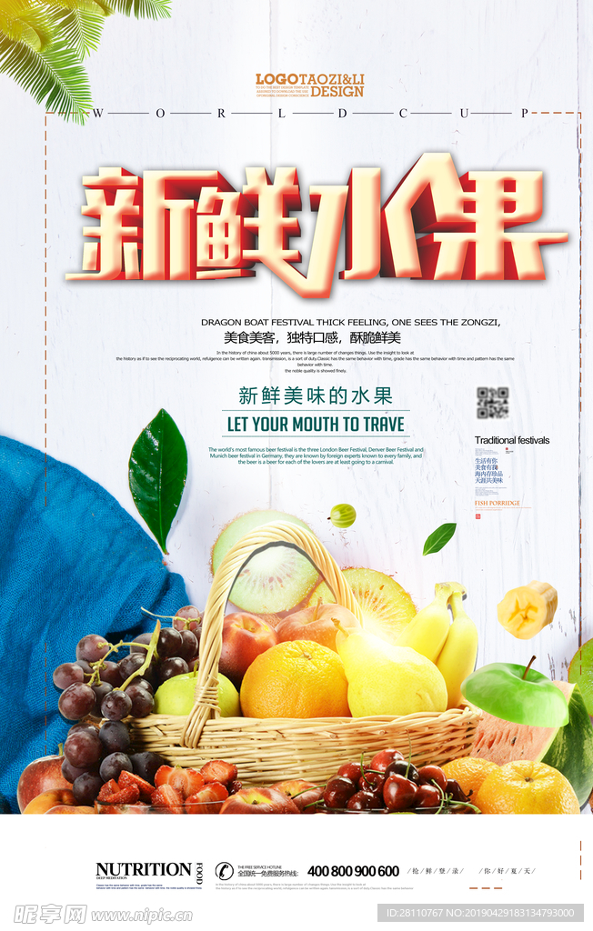 新鲜水果