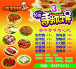 手抓饼