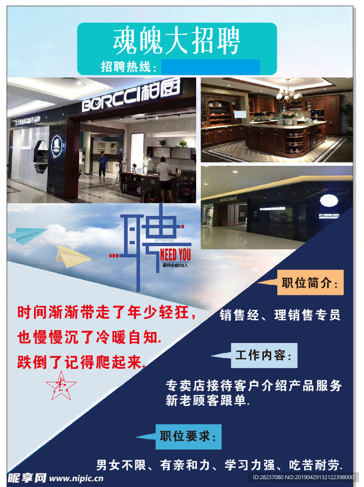 招聘海报