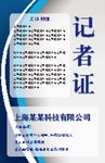 简约蓝色科技风格记者证工作牌