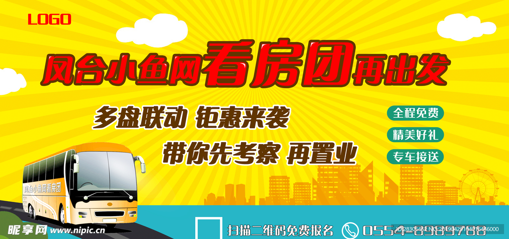 看房团户外宣传画面