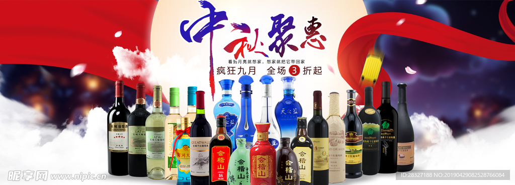 红酒海报