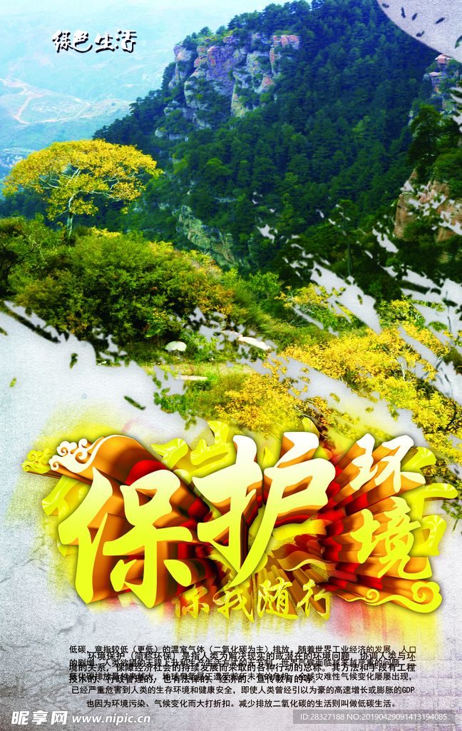 环保