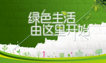 环保