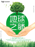 环保