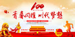 五四运动100周年
