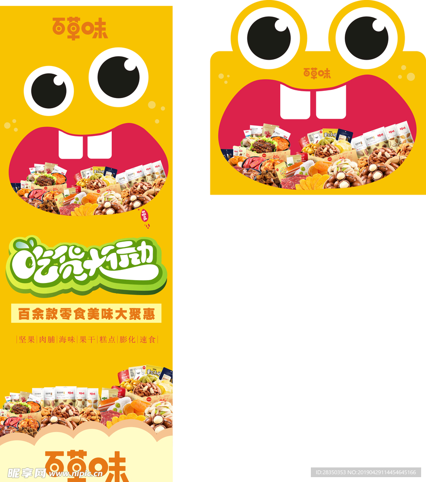 百草味广告