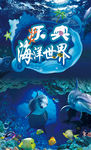 海底世界