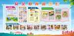 校园安全宣传栏