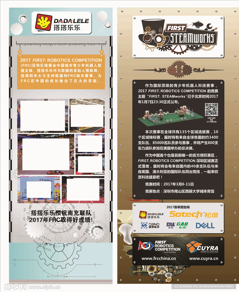 科技展架