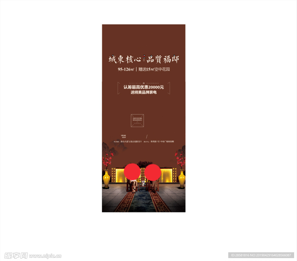 房产宣传展架