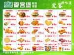 爱客堡点餐牌