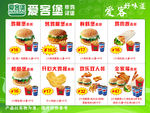 爱客堡点餐牌