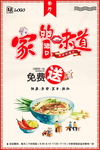 家的味道 家 餐饮海报 美食文