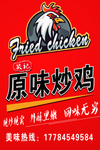 炒鸡展架 竖牌