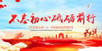 不忘初心