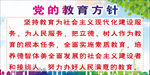 教育方针