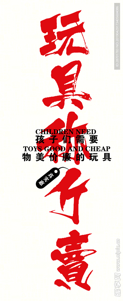 玩具称斤卖