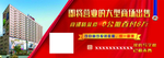 出售房屋广告