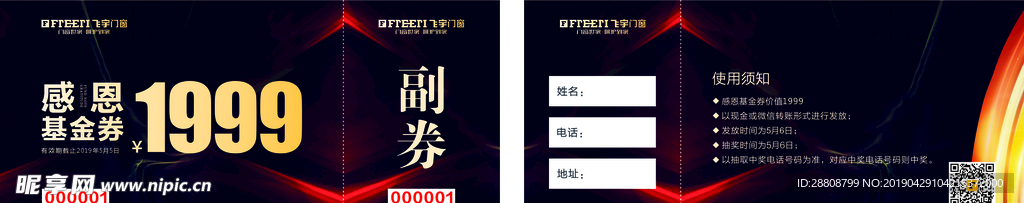 基金券