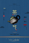 茶艺
