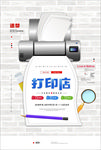 打印店