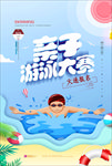 亲子游泳大赛