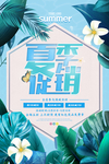 夏季促销