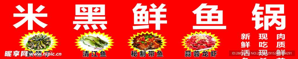 鱼锅门头