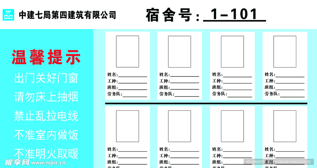 宿舍牌