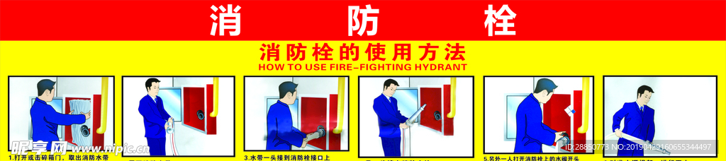 消防栓流程图