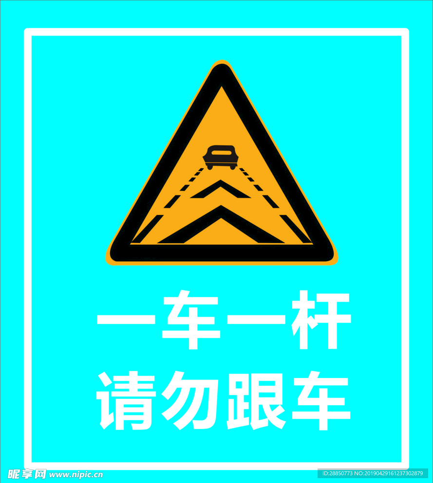 一车一杆