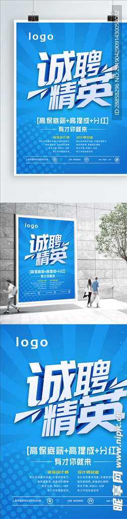 c4d大气诚聘精英立体字招聘销