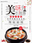 美味不用等美食餐厅宣传煲仔饭小