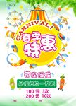 游乐园活动海报