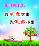 校园我们的理念