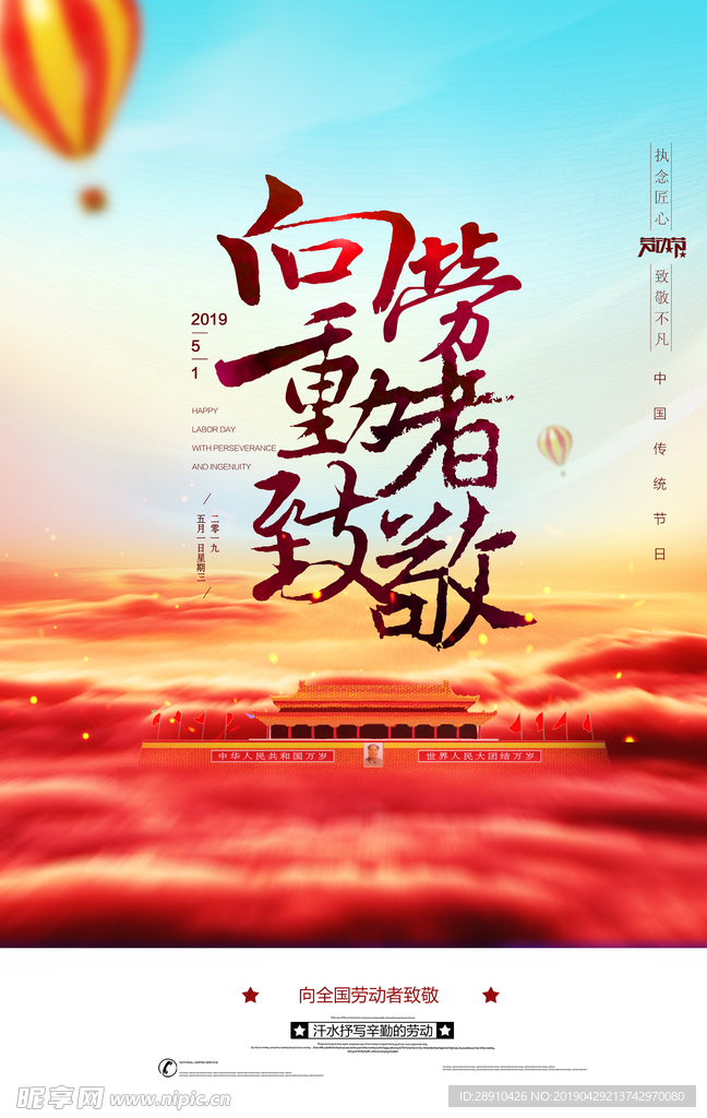 五一劳动节向劳动者致敬