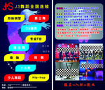 JS国际舞蹈