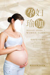 孕妇瑜伽