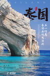 泰国旅游